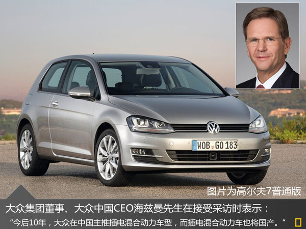 高爾夫插電混動(dòng)將國產(chǎn) 有望配套三星電池