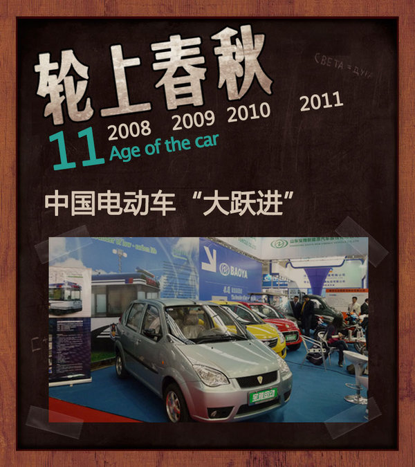 輪上春秋：中國電動車產(chǎn)業(yè)的“大躍進(jìn)”