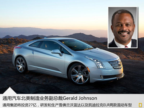 通用：斥資27億生產(chǎn)的混合動(dòng)力高端車將入華