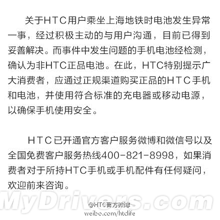 HTC正式回應手機地鐵爆炸：非正品電池