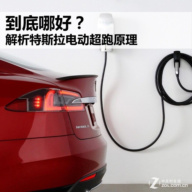 特斯拉到底哪好？ 解析它的超跑原理技術