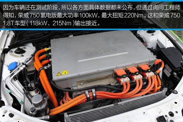 上汽：實拍榮威750氫燃料電池車 真正零排放