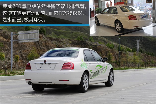 上汽：實拍榮威750氫燃料電池車 真正零排放