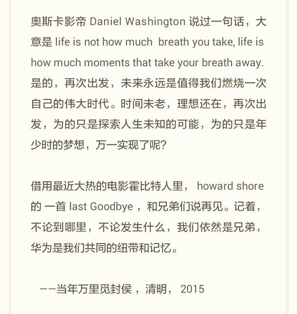 華為榮耀總裁劉江峰正式離職：不想錯過新浪潮8