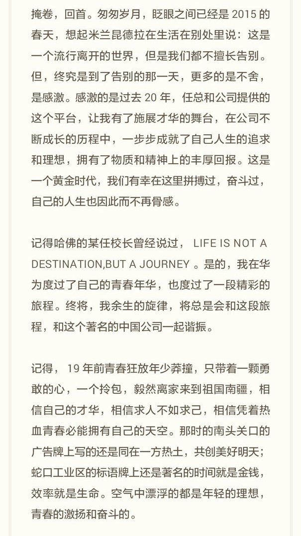 華為榮耀總裁劉江峰正式離職：不想錯過新浪潮2