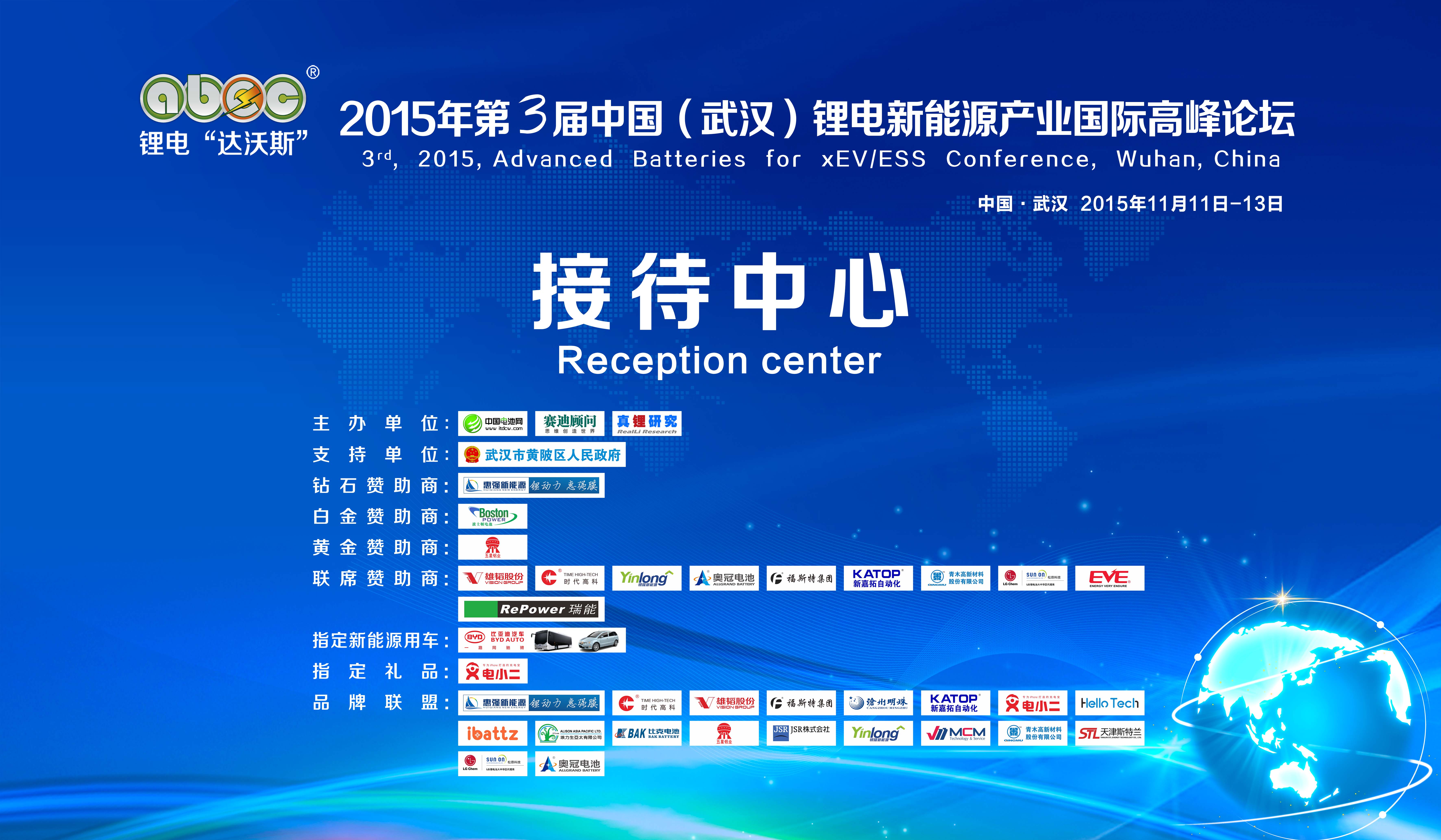第3屆中國（武漢）鋰電新能源產業國際高峰論壇通知