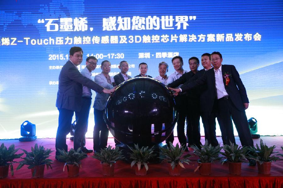 全球首款石墨烯3D觸控芯片解決方案Z-Touch新品發布