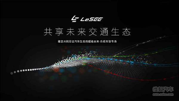 樂視車聯戰略ppt