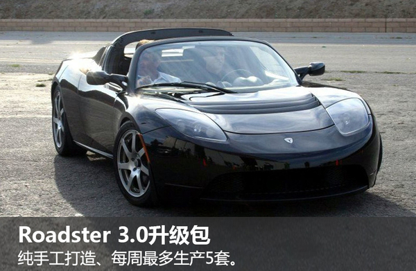 特斯拉電動(dòng)跑車電池升級(jí) 續(xù)航547公里