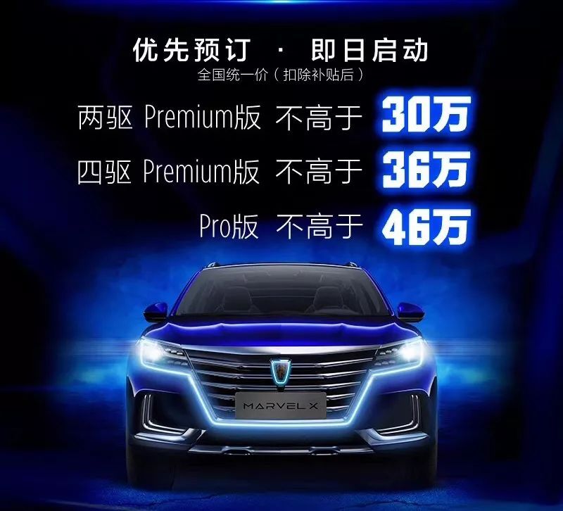 上汽榮威純電動(dòng)轎跑式SUV車型Marvel X正式開啟預(yù)售