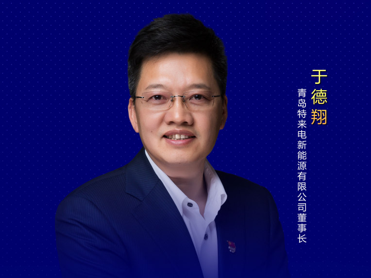 于德翔：強(qiáng)鏈補(bǔ)鏈固鏈，為行業(yè)健康生態(tài)鏈持續(xù)添磚加瓦！