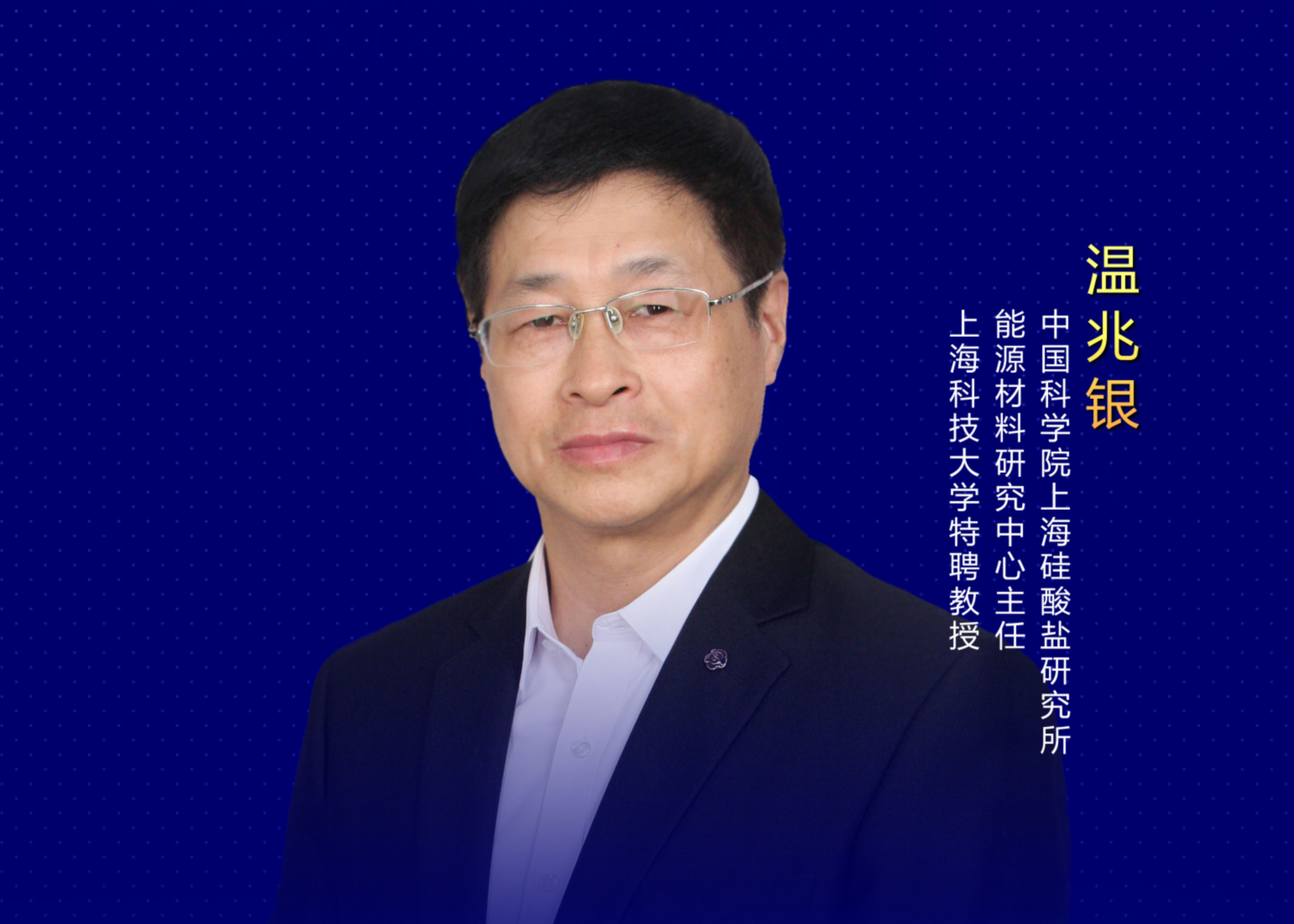 溫兆銀：希望ABEC越辦越好，不斷創新，永攀高峰！