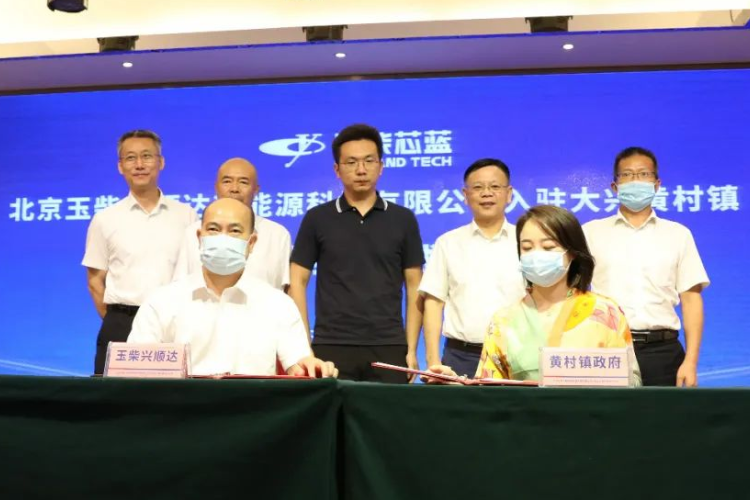 4.8億元！玉柴興順達燃料電池項目入駐北京大興國際氫能示范區