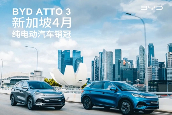 售價高至105萬元！比亞迪4月純電汽車在新加坡銷量第一