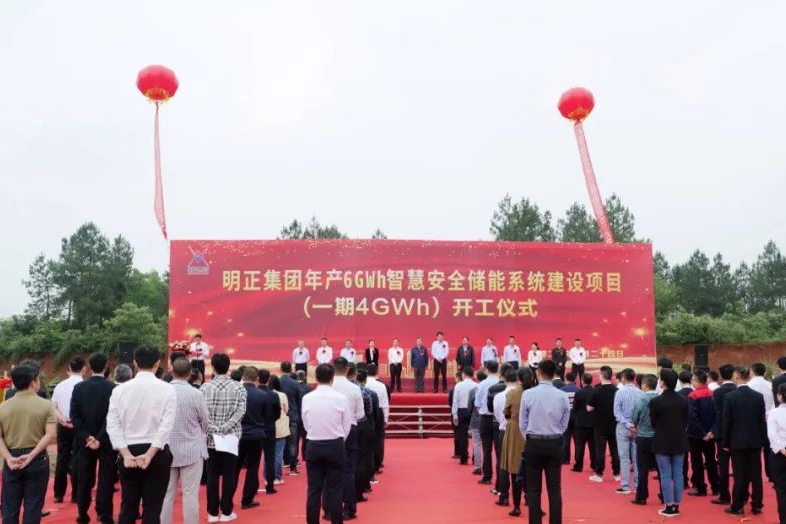 10億元！明正集團年產6GWh智慧安全儲能系統建設項目一期開工