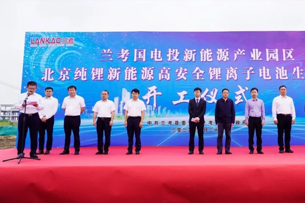 蘭考國電投新能源產業園區北京純鋰新能源鋰電池項目開工