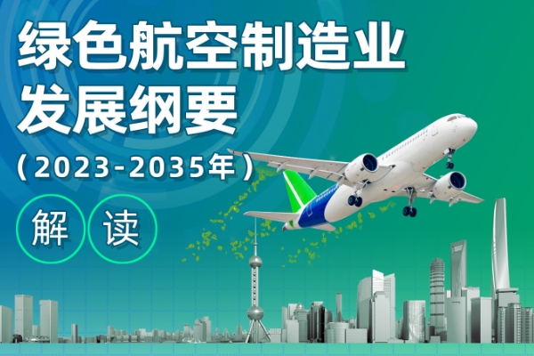 四部門發(fā)文!事關(guān)航空動(dòng)力電池技術(shù)等