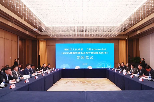 巴德爾10GWh磷酸鐵鋰電芯及智慧儲能系統項目簽約江蘇銅山