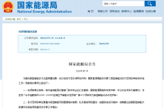 國家能源局公布56個新型儲能試點(diǎn)示范項(xiàng)目