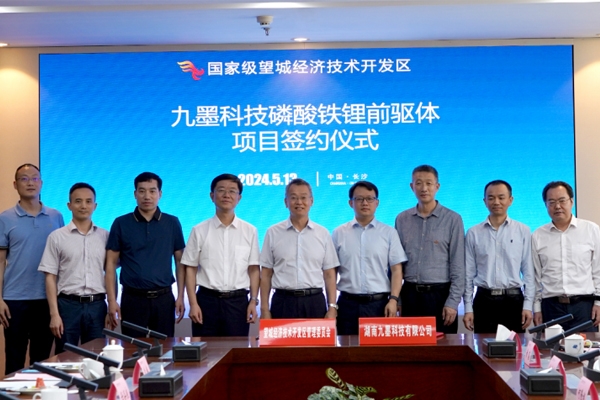 一鋰電材料項(xiàng)目簽約湖南望城 公司孵化于中南大學(xué)創(chuàng)業(yè)團(tuán)隊(duì)