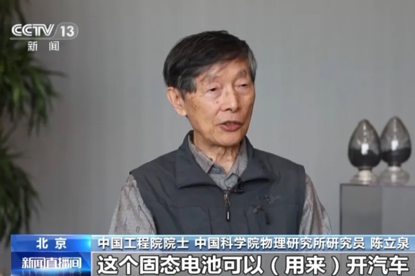 陳立泉:推動鋰電突圍 從跟跑到領跑