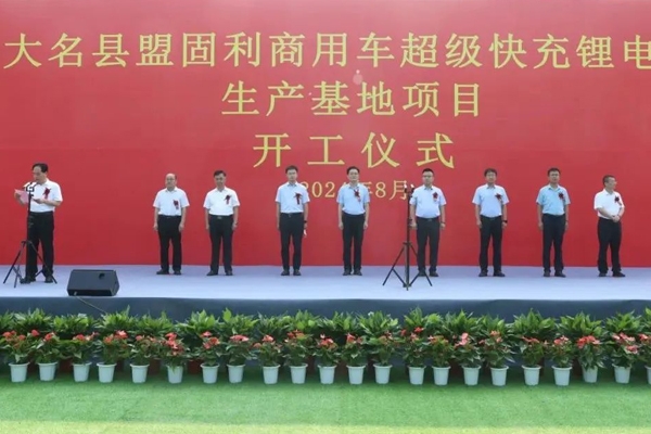 30億元！10GWh商用車超級快充鋰電池生產基地項目開工