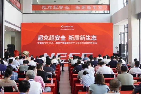 總投資78億！安徽超電10GWh超級(jí)快充動(dòng)力電池項(xiàng)目又有新動(dòng)態(tài)