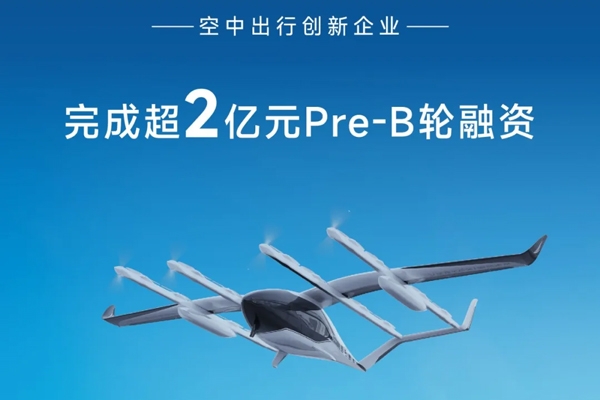 國資領(lǐng)投！御風(fēng)未來完成超2億元Pre-B輪融資