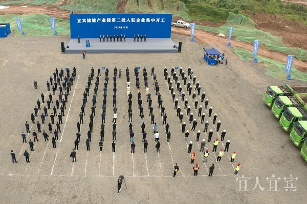 含固態電池研發項目！四川宜賓儲能產業園10個項目集中開工