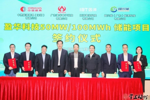 廣東一工商業(yè)儲(chǔ)能項(xiàng)目落地！因湃電池等四家合作投建