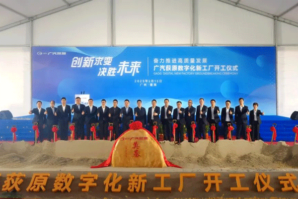 12億元!廣汽集團新工廠在廣州番禺開工