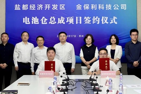 投資10億元！年產60萬套電池倉總成項目簽約江蘇