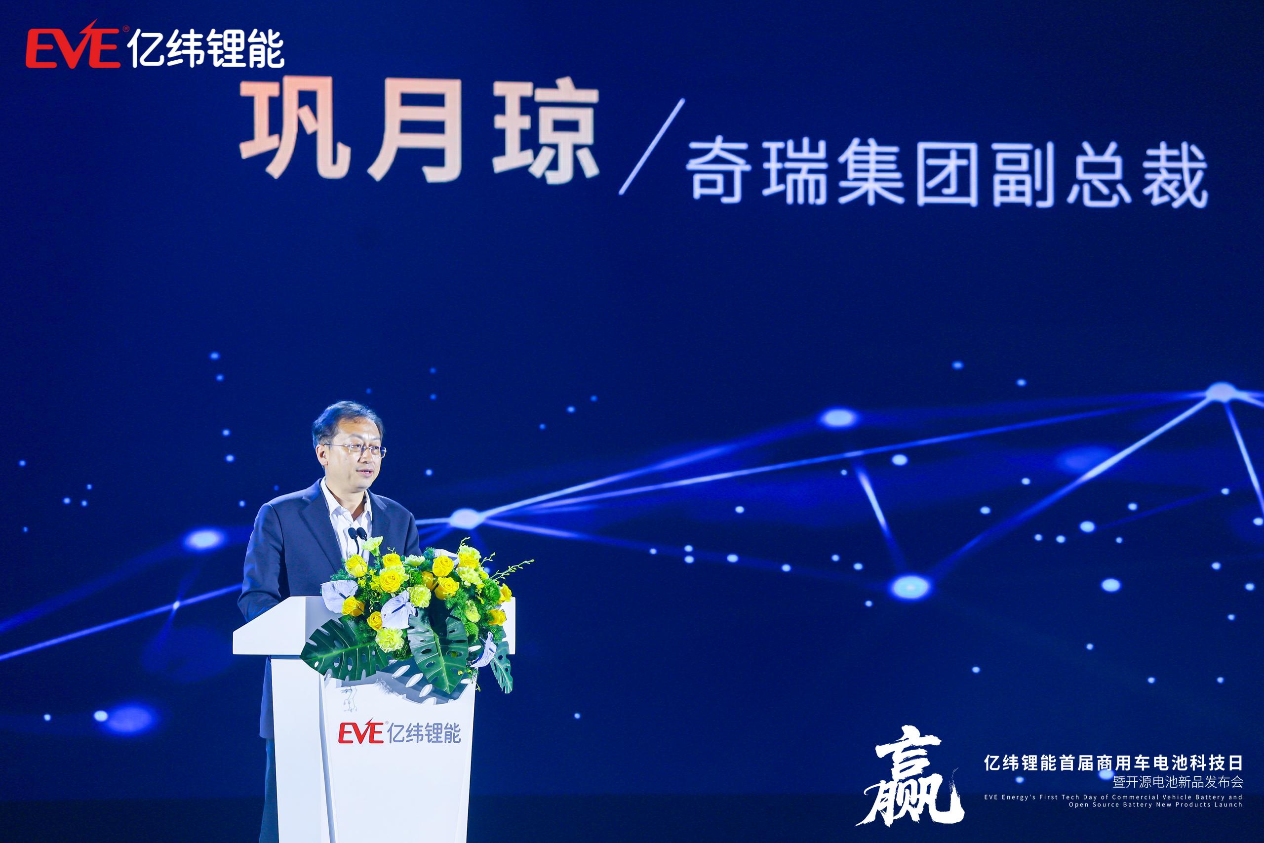 奇瑞集團副總裁鞏月瓊