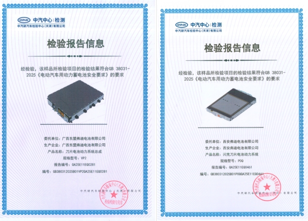 比亞迪刀片電池和閃充刀片電池提前通過新國標認證