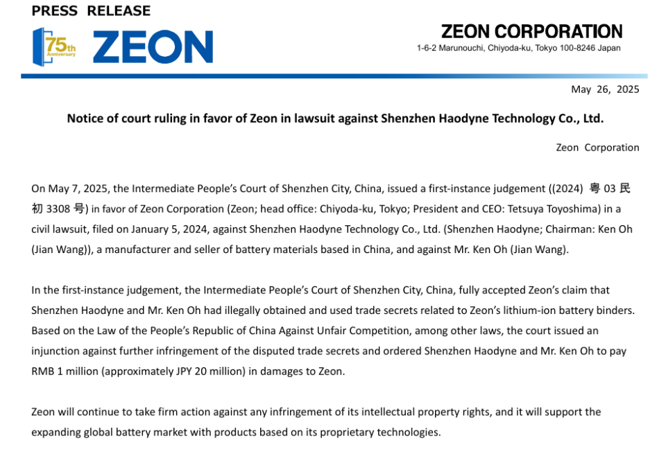 日企贏了鋰電專利戰(zhàn)？一中企怒發(fā)聲明！