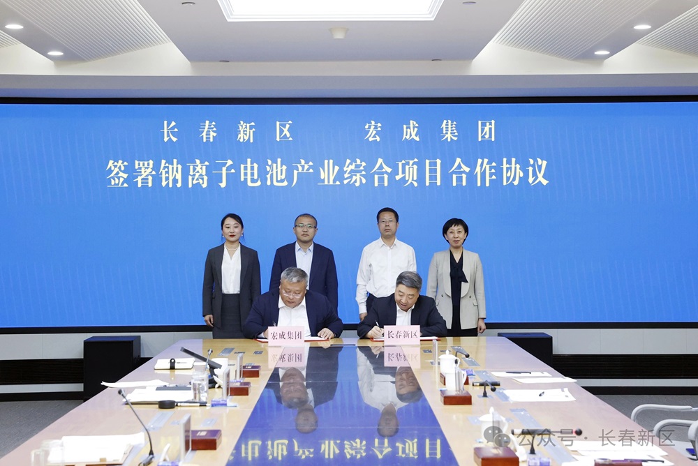 含5GWh電芯!宏成集團鈉離子電池產(chǎn)業(yè)綜合項目簽約吉林長春 含5GWh電芯!宏成集團鈉離子電池產(chǎn)業(yè)綜合項目簽約吉林長春