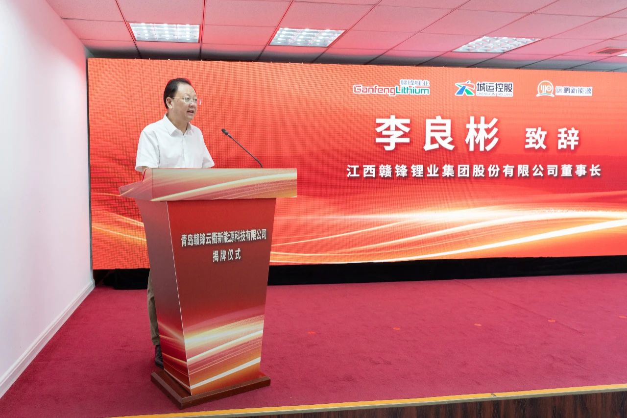 贛鋒鋰業(yè)董事長(zhǎng)李良彬