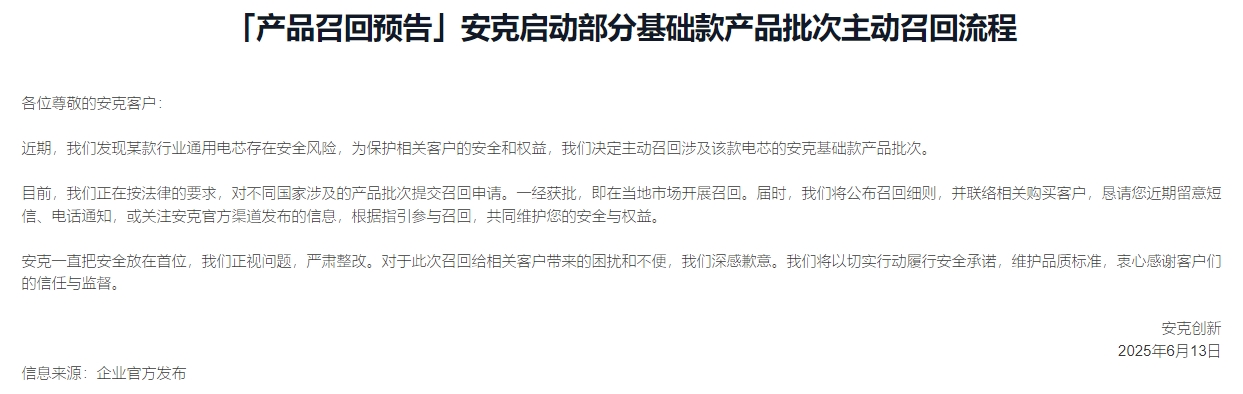 安克創(chuàng)新