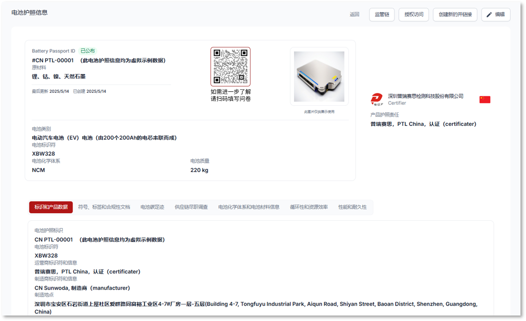 普瑞賽思電池護(hù)照平臺(tái)1.0正式發(fā)布