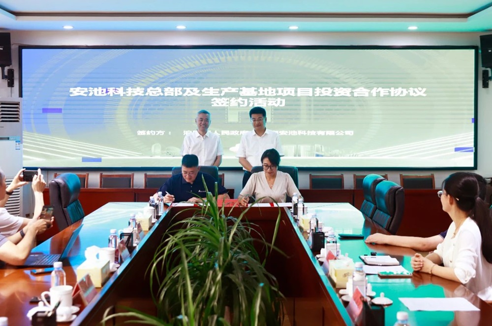 安池科技總部及生產基地項目