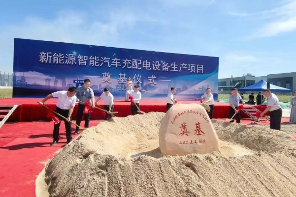 新能源智能汽車充配電設(shè)備生產(chǎn)項(xiàng)目