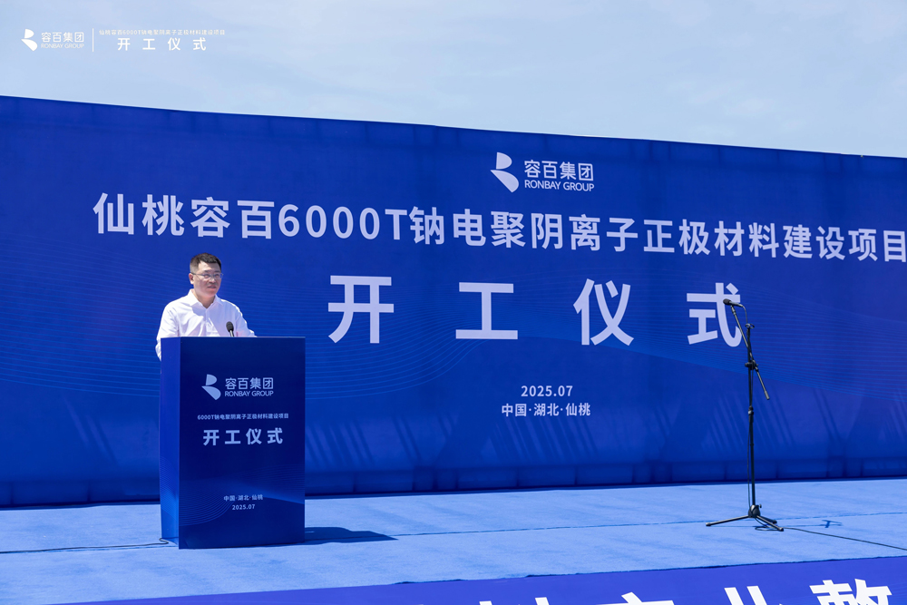 容百科技湖北仙桃鈉電聚陰離子正極材料項目開工