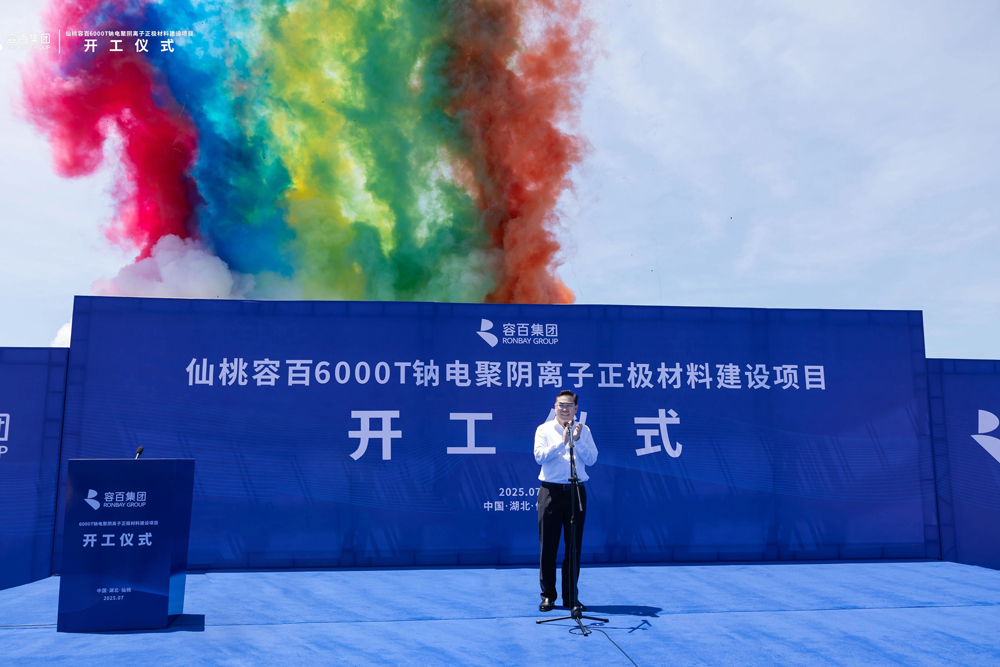 容百科技湖北仙桃鈉電聚陰離子正極材料項目開工