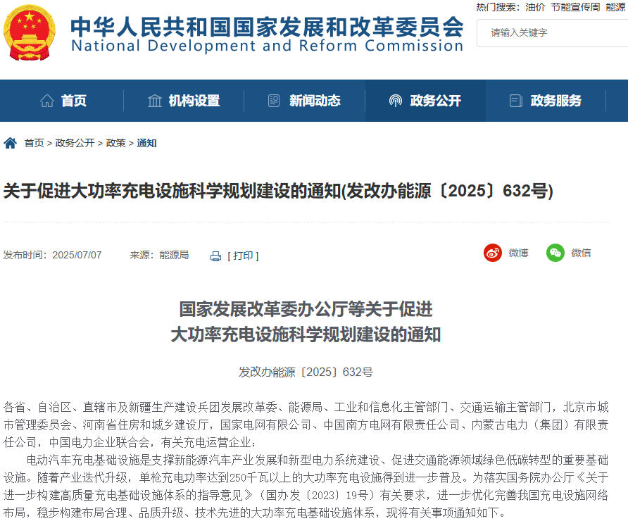 關于促進大功率充電設施科學規劃建設的通知 關于促進大功率充電設施科學規劃建設的通知