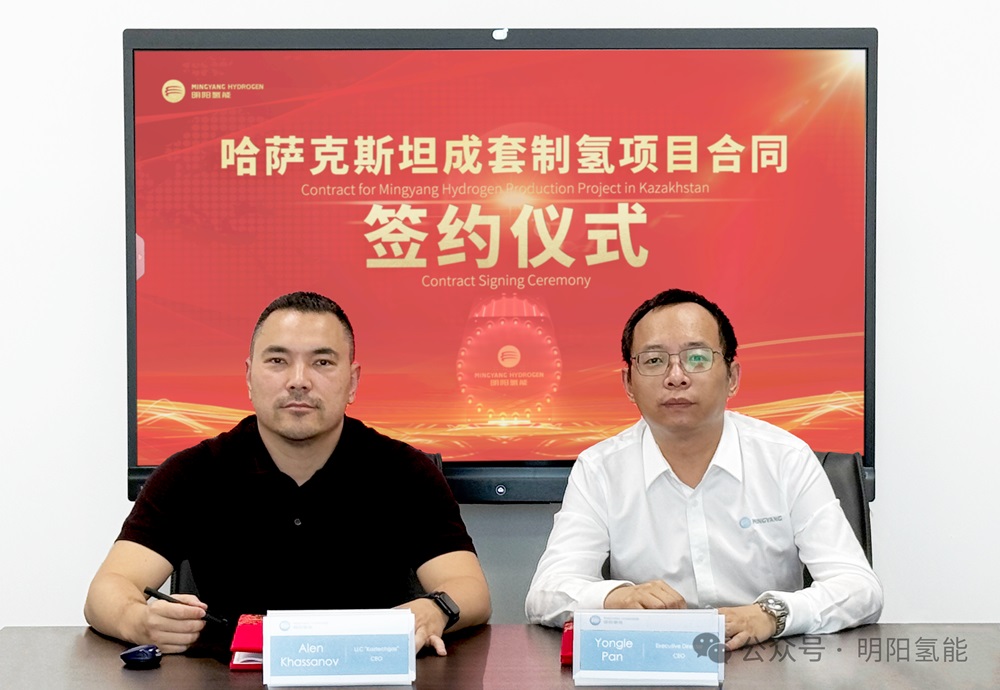 明陽氫能與Kaztechgas簽署中哈首單綠氫項目