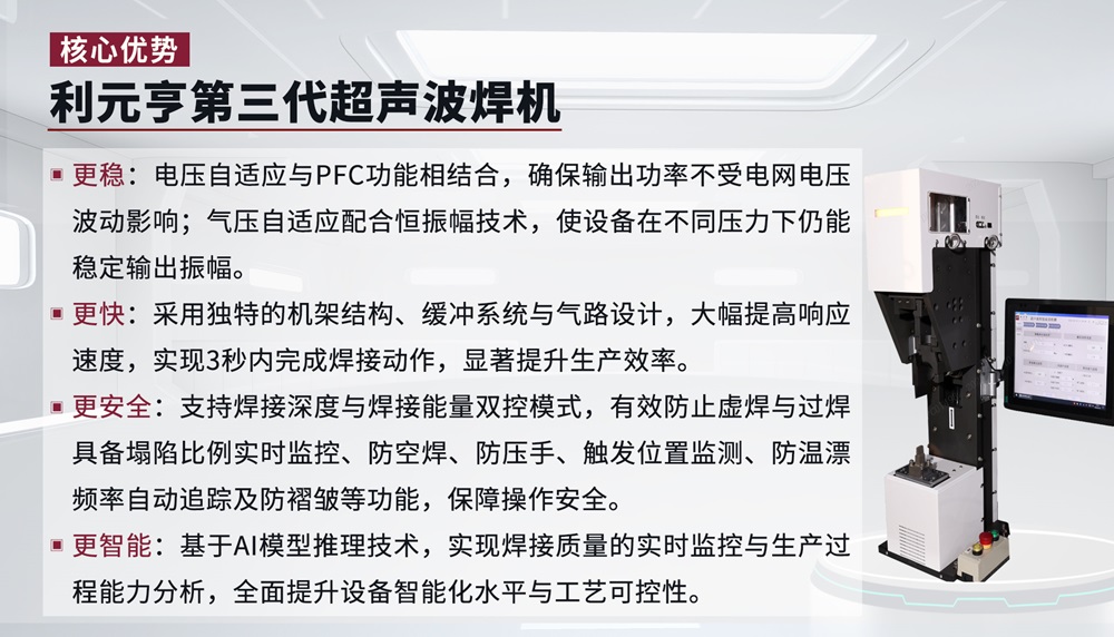 利元亨第三代超聲波焊機