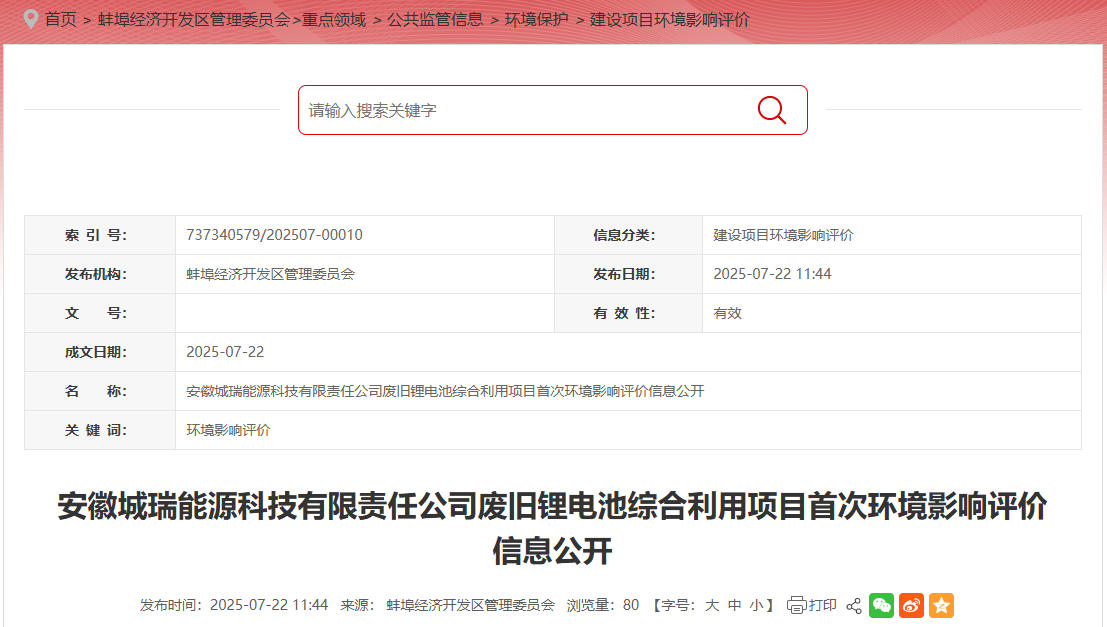 坐標安徽蚌埠!萬噸級電池回收項目落地 坐標安徽蚌埠!萬噸級電池回收項目落地