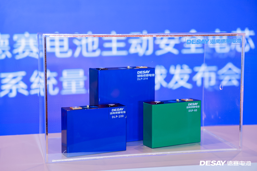 德賽電池主動安全電芯·系統量產全球發布會