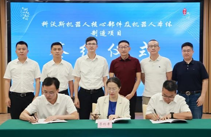 科沃斯集團(tuán)機(jī)器人核心部件及機(jī)器人本體制造項(xiàng)目