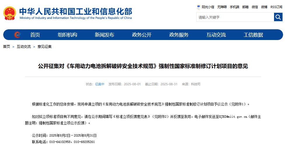 《車用動力電池拆解破碎安全技術規范》